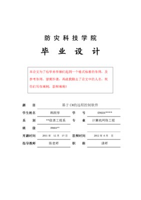 基于C#的遠程控制程序設計與實現(xiàn)